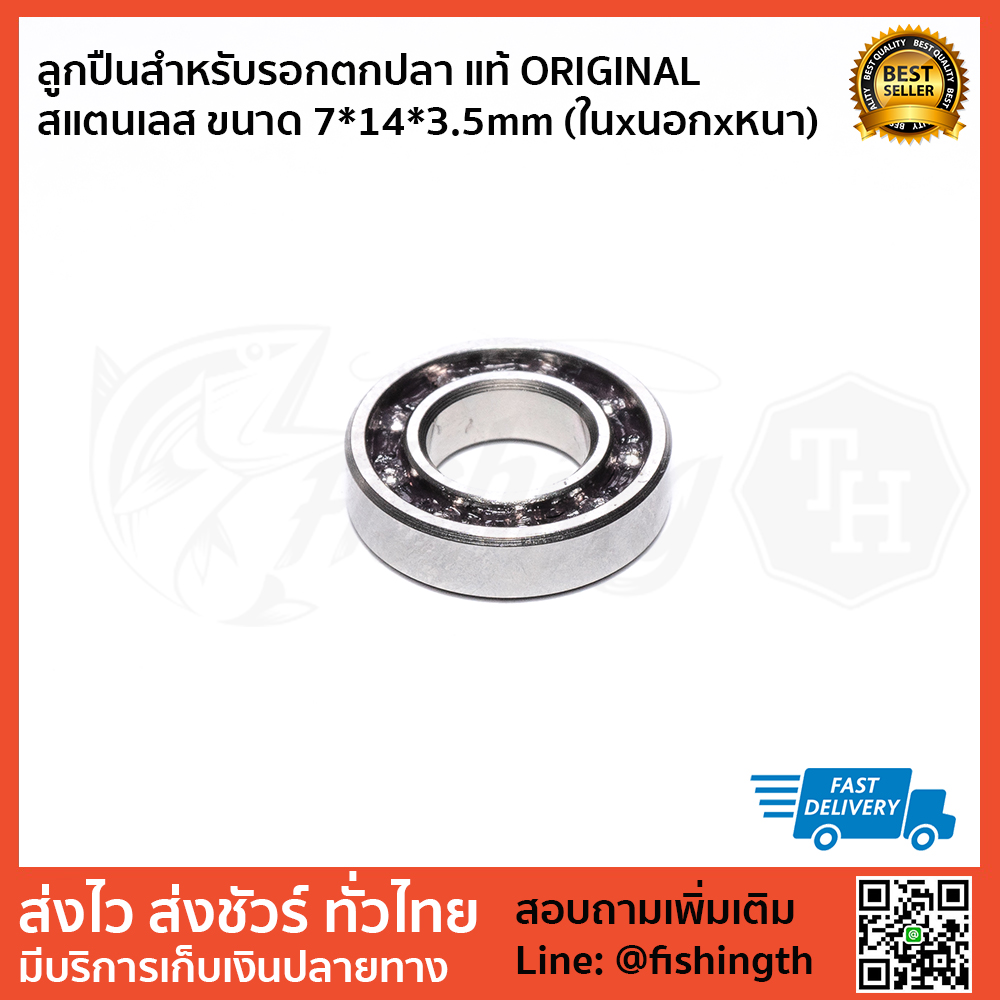images/product/ลูกปืน DAIWA ลูกปืนสแตนเลส ORIGINAL แท้ ขนาด 7X14X3MM/ลูกปืนสำหรับรอกตกปลา-แท้-ORIGINAL--สแตนเลส-ขนาด-7-14-3.5mm-(ในxนอกxหนา).jpg